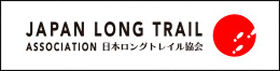 日本ロングトレイル協会